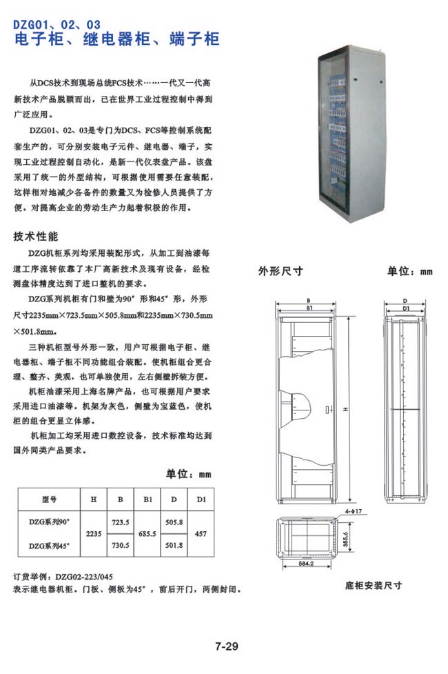 DZG01、02、03電子柜、繼電器器、端子柜