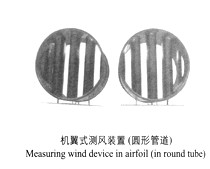 機(jī)翼測風(fēng)裝置